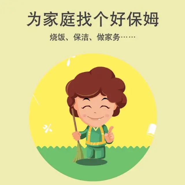保姆、護工、月嫂、育嬰師