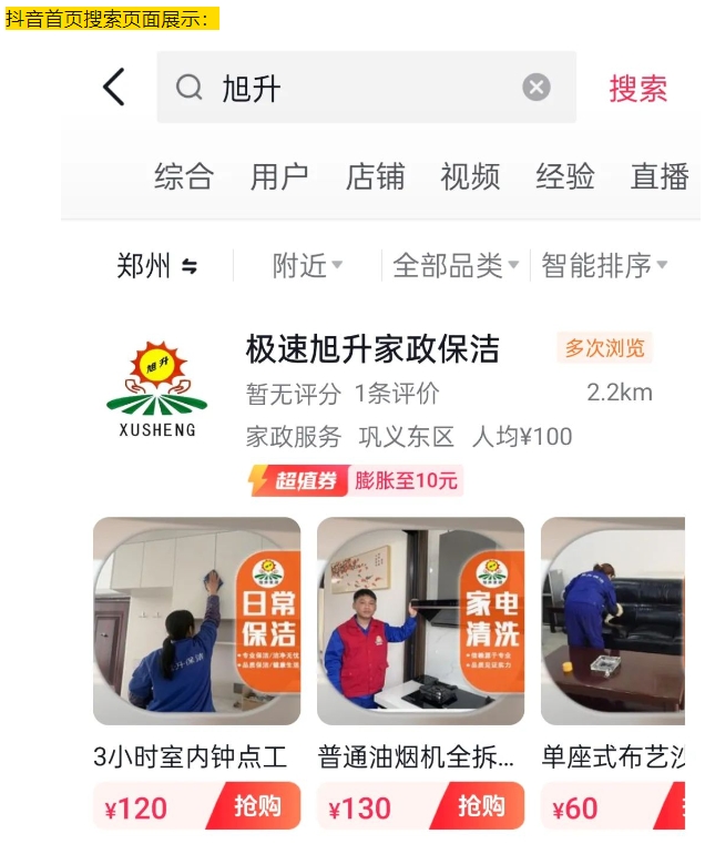 家政新體驗，抖音美團團購與直播上線啦！